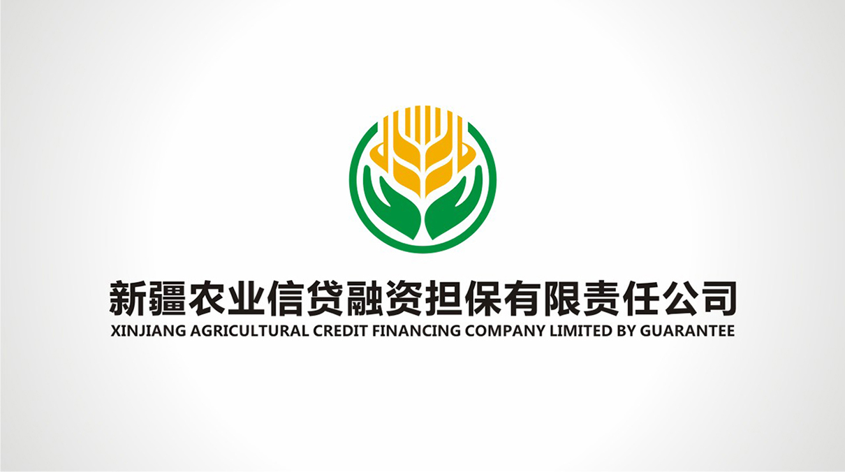 新疆_农业信贷融资担保有限公司_标志设计_确认方案