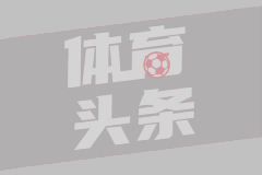 德转列今年完成阿根廷国家队首秀球员：马斯坦托诺领衔
